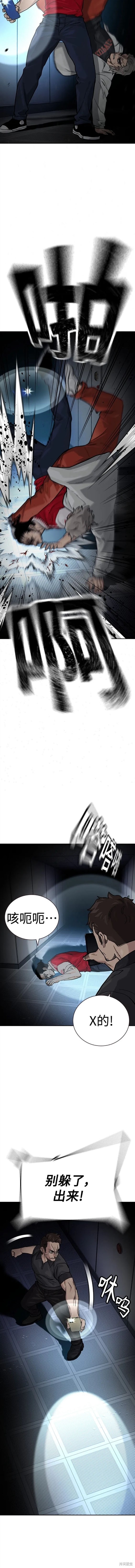 街头生存手册 第2季31话 第9页