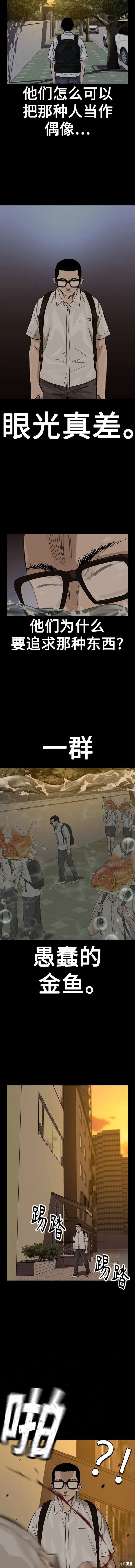 街头生存手册 第2季32话 第7页