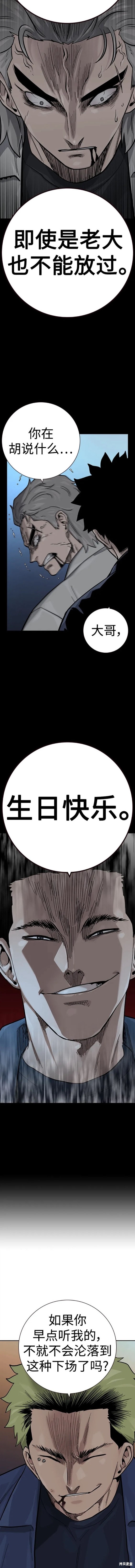 街头生存手册 第2季33话 第15页