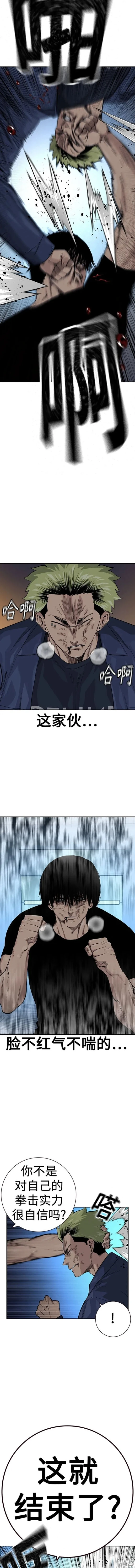 街头生存手册 第2季34话 第7页