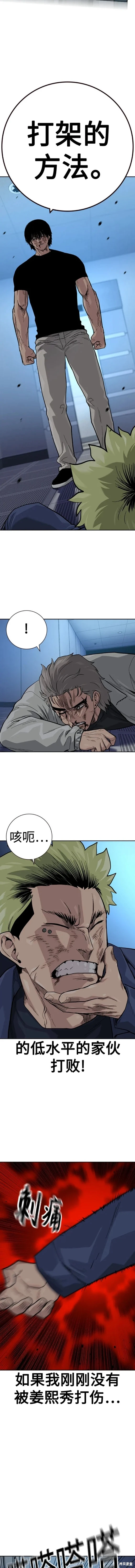 街头生存手册 第2季34话 第9页