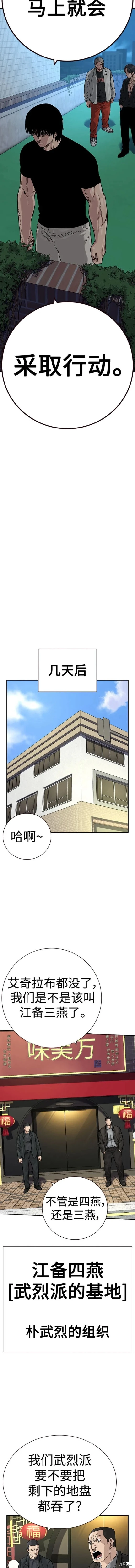 街头生存手册 第2季35话 第18页