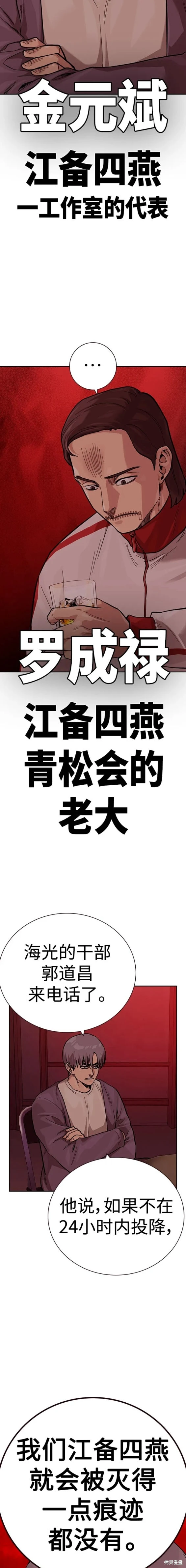 街头生存手册 第2季35话 第24页