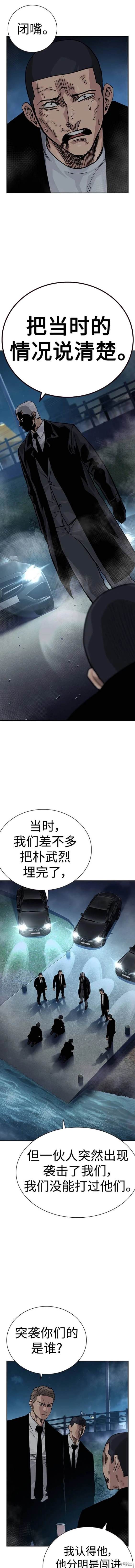 街头生存手册 第2季38话 第2页