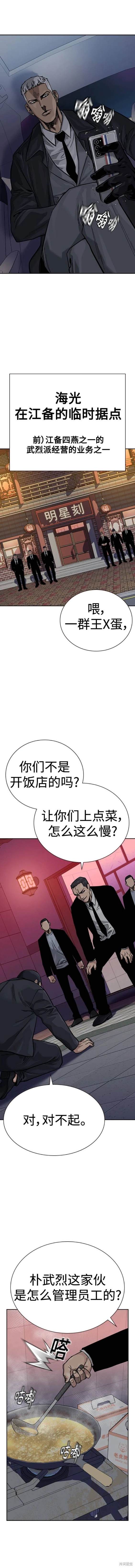 街头生存手册 第2季38话 第16页