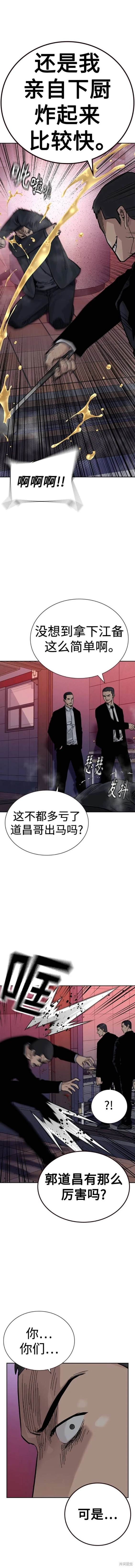 街头生存手册 第2季38话 第17页