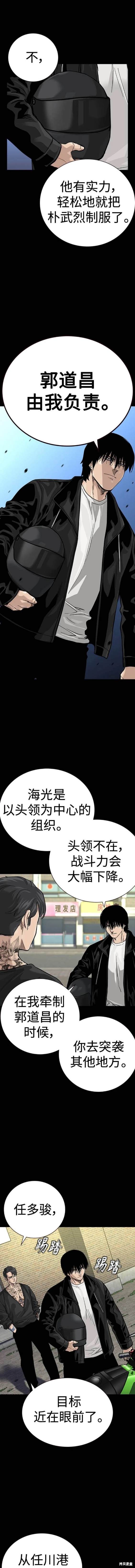 街头生存手册 第2季38话 第20页