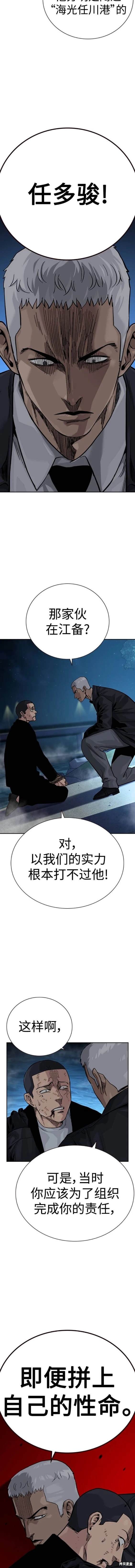 街头生存手册 第2季38话 第3页