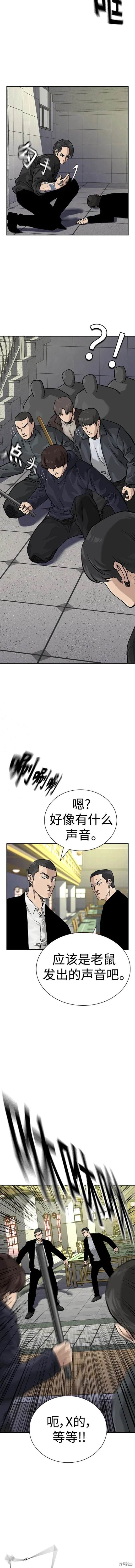 街头生存手册 第2季39话 第13页