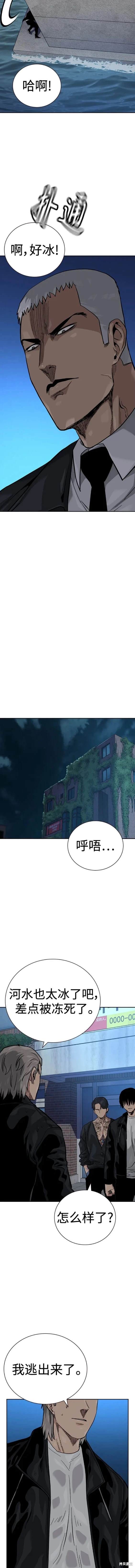 街头生存手册 第2季39话 第9页