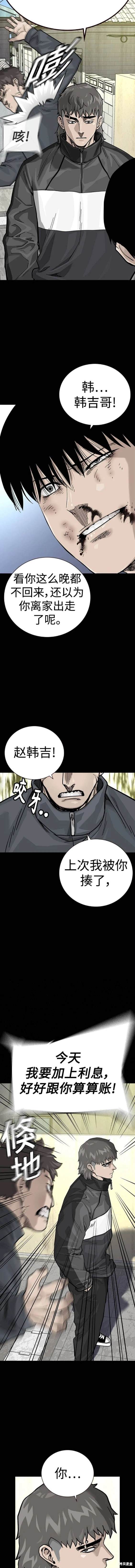 街头生存手册 第2季40话 第16页