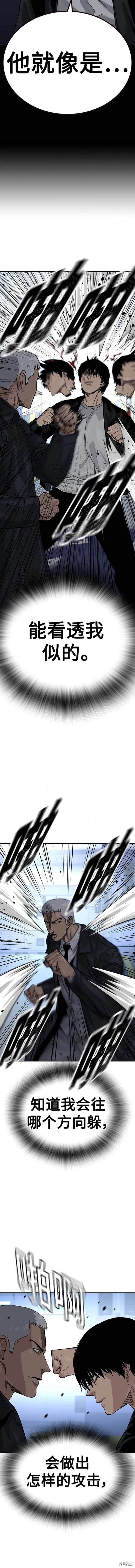 街头生存手册 第2季40话 第6页
