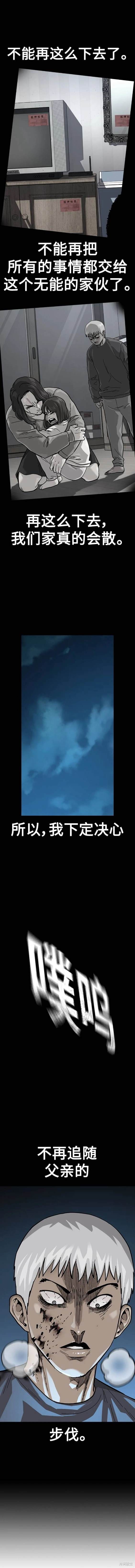 街头生存手册 第2季41话 第16页