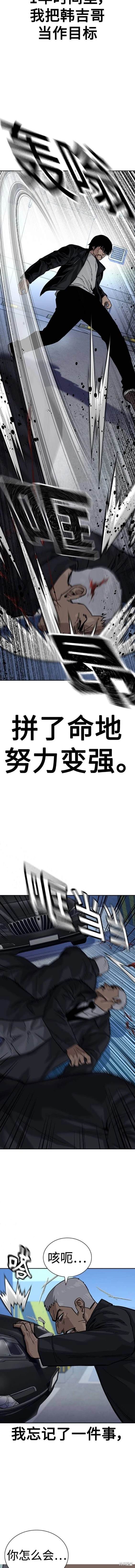 街头生存手册 第2季41话 第7页
