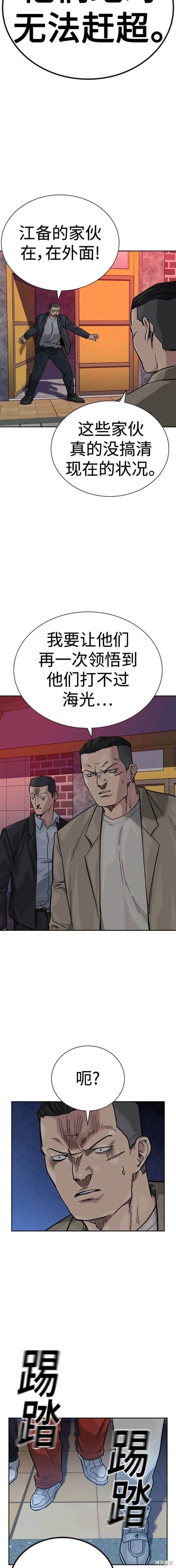 街头生存手册 第2季42话 第26页