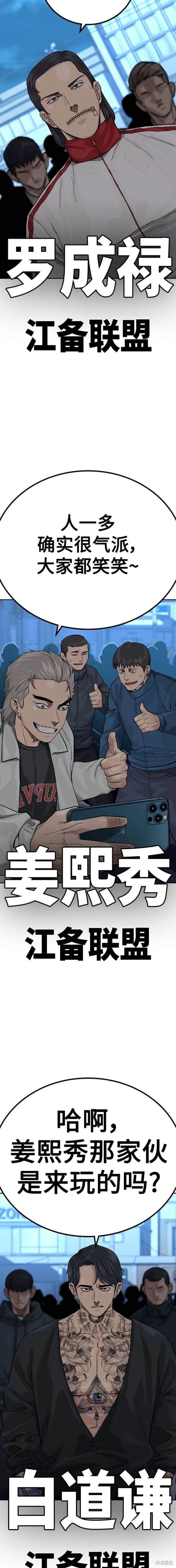 街头生存手册 第2季42话 第28页