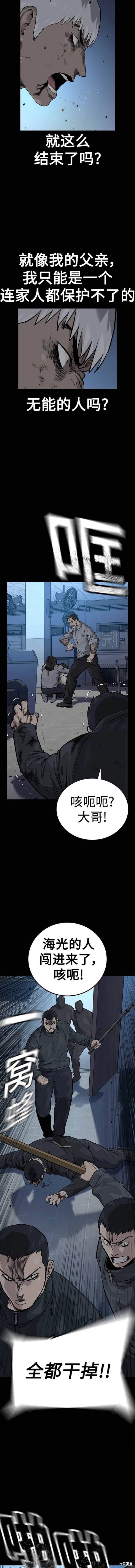 街头生存手册 第2季42话 第8页