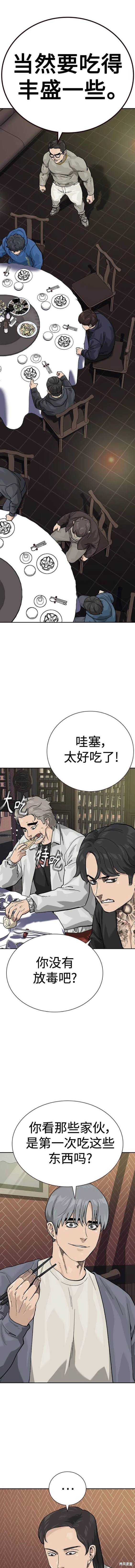 街头生存手册 第2季43话 第2页