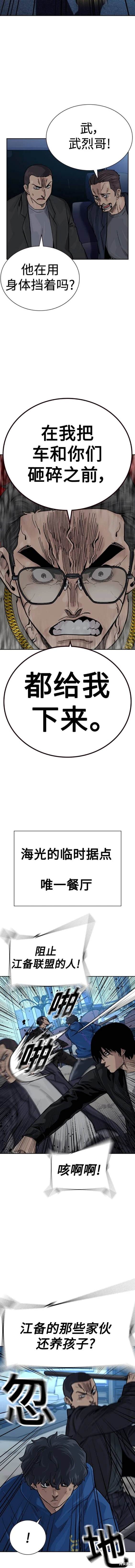 街头生存手册 第2季43话 第16页