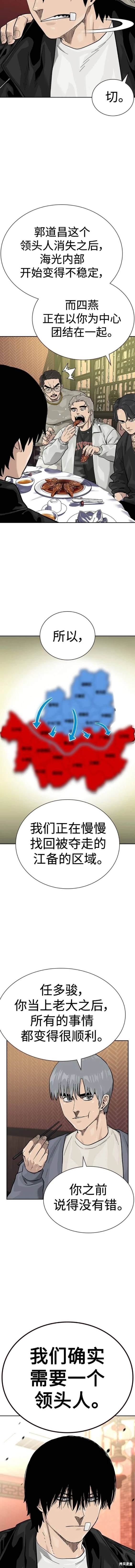 街头生存手册 第2季43话 第4页