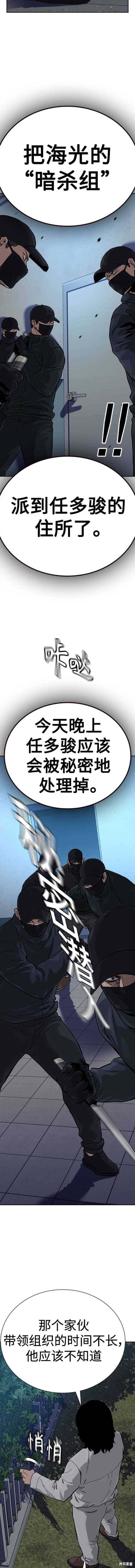 街头生存手册 第2季44话 第13页