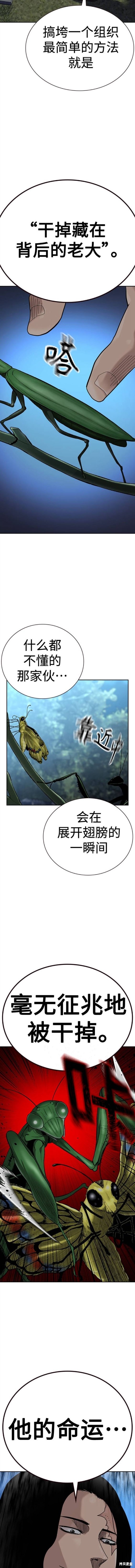 街头生存手册 第2季44话 第14页