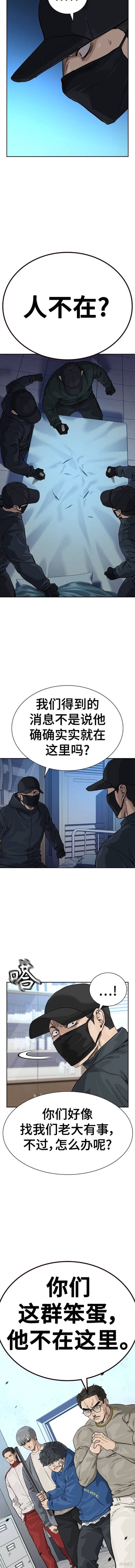街头生存手册 第2季44话 第16页