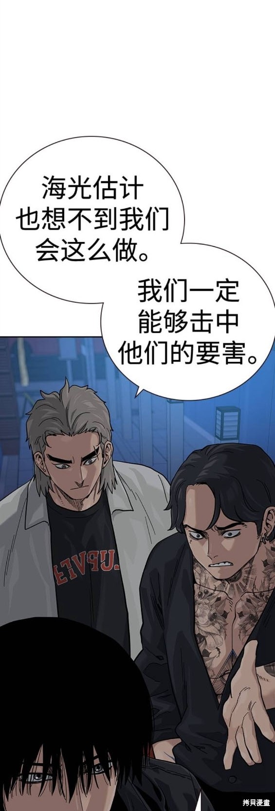 街头生存手册 第2季44话 第23页