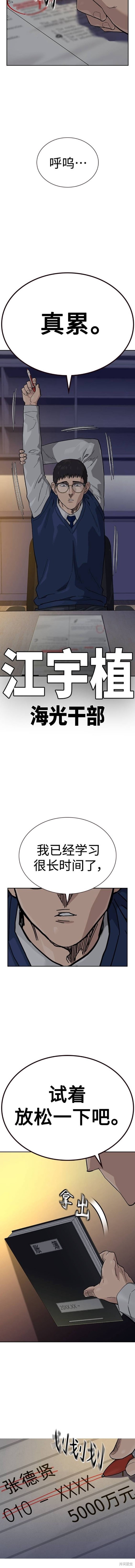 街头生存手册 第2季45话 第19页