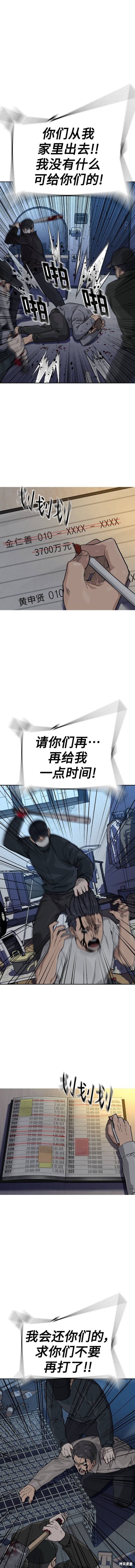 街头生存手册 第2季45话 第20页