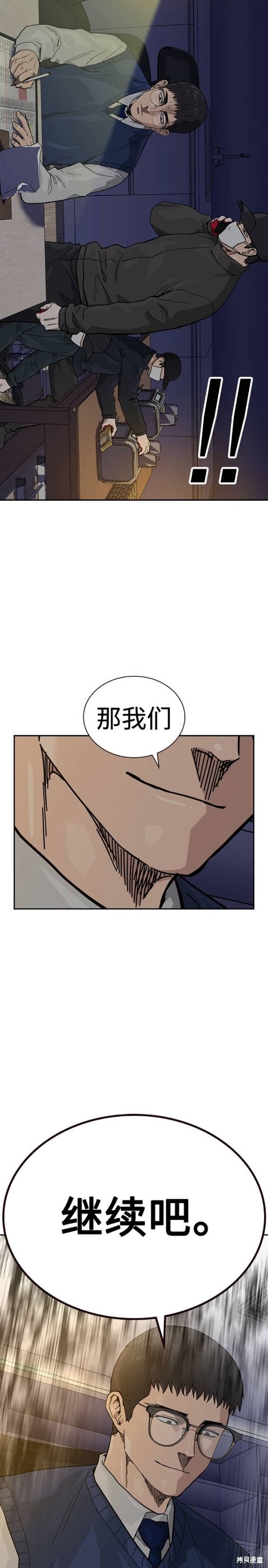 街头生存手册 第2季45话 第23页