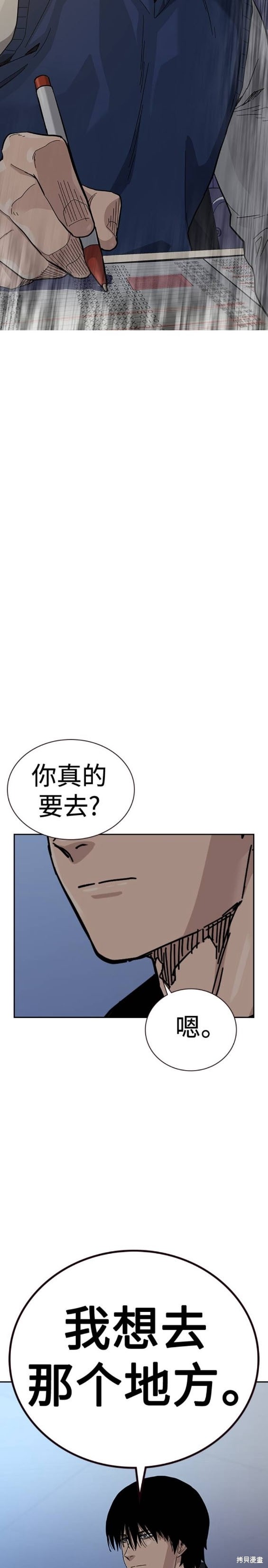 街头生存手册 第2季45话 第24页