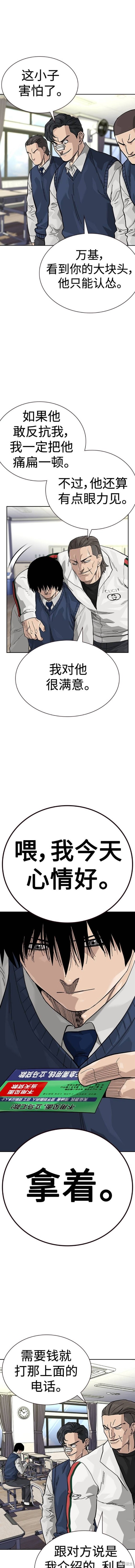 街头生存手册 第2季46话 第11页