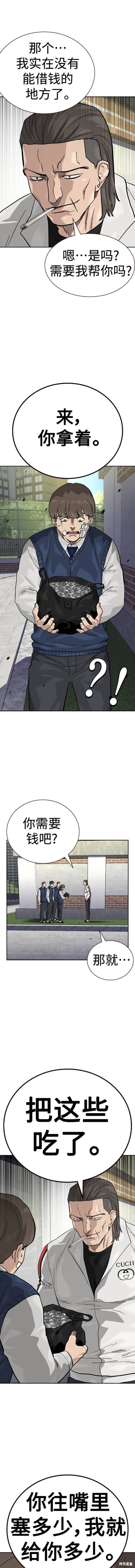 街头生存手册 第2季46话 第20页