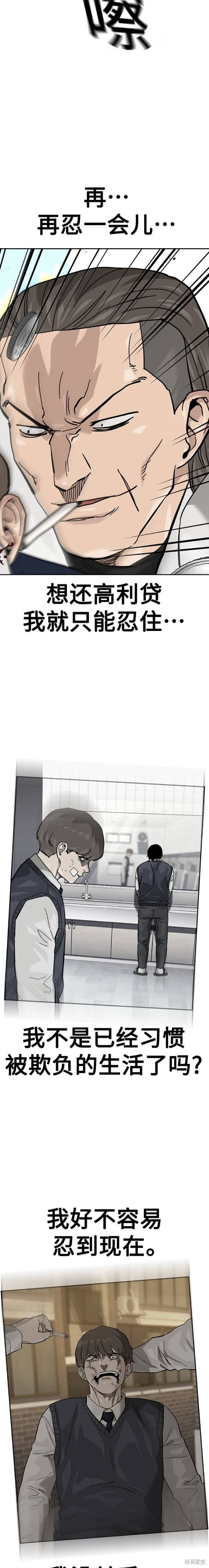 街头生存手册 第2季46话 第24页