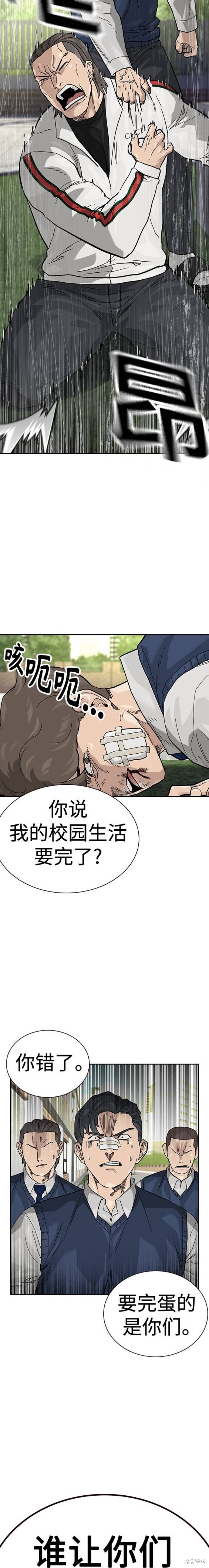 街头生存手册 第2季46话 第29页