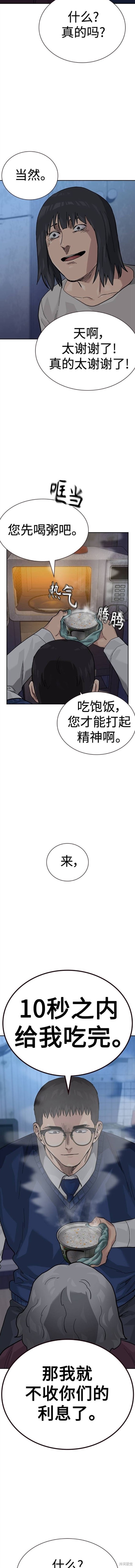 街头生存手册 第2季47话 第14页