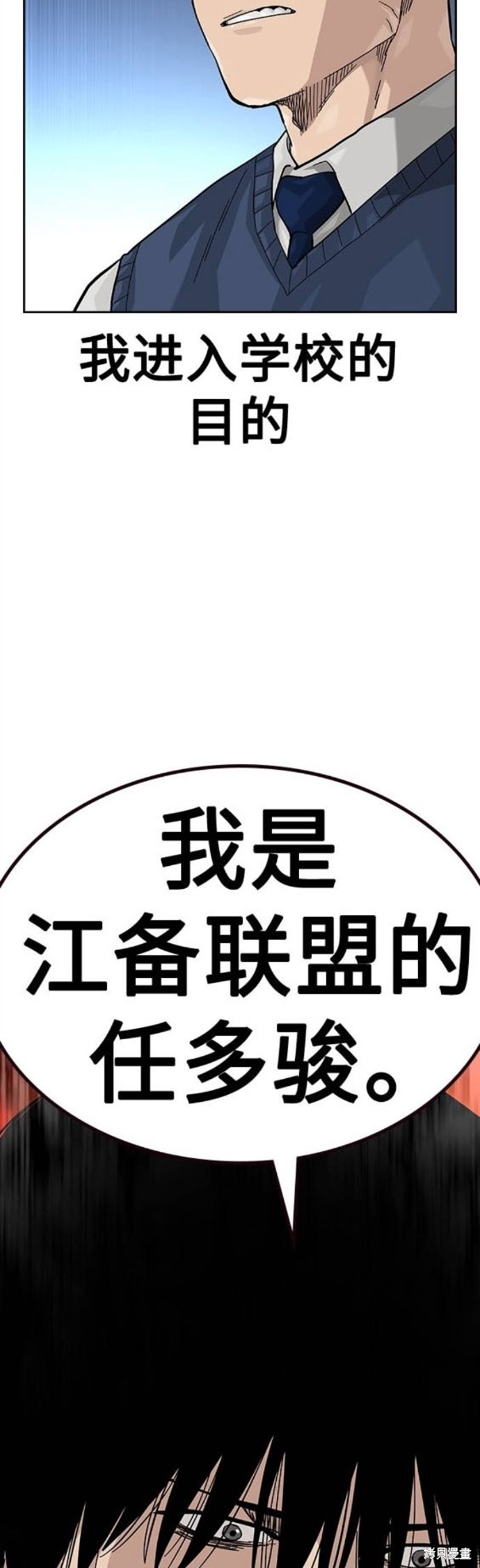 街头生存手册 第2季47话 第29页