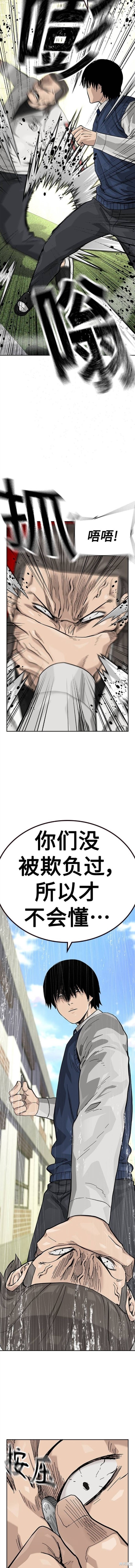街头生存手册 第2季47话 第4页