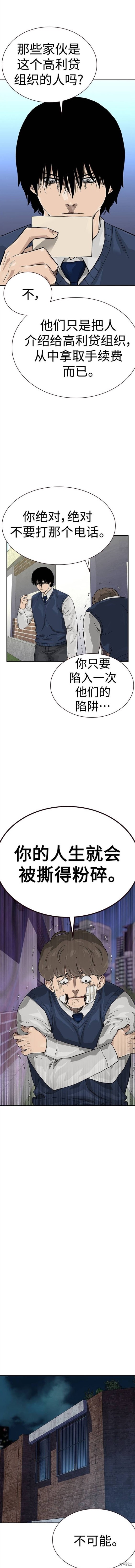 街头生存手册 第2季47话 第8页