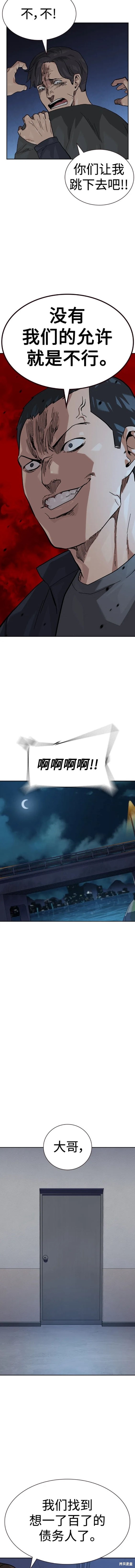 街头生存手册 第2季49话 第15页