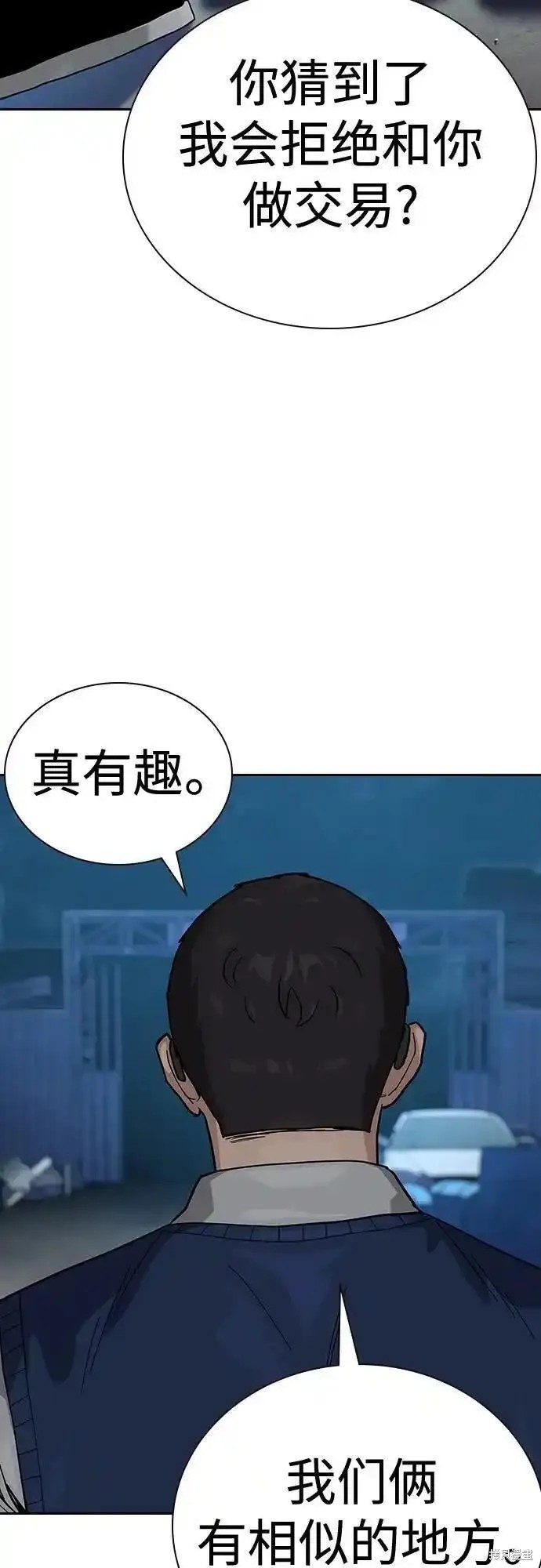 街头生存手册 第2季50话 第29页