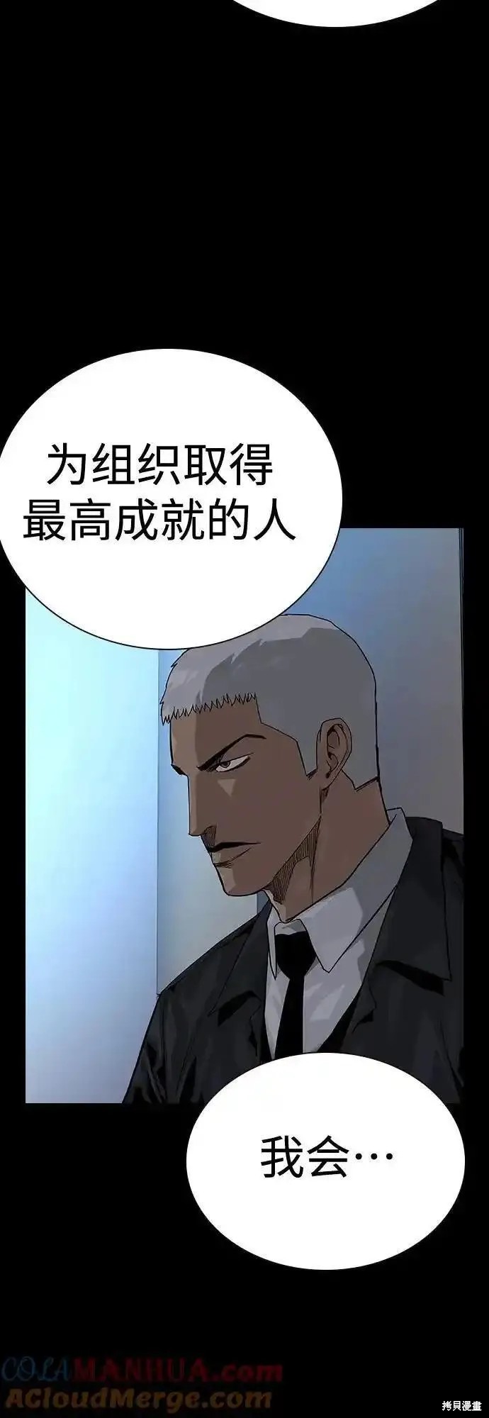 街头生存手册 第2季50话 第57页