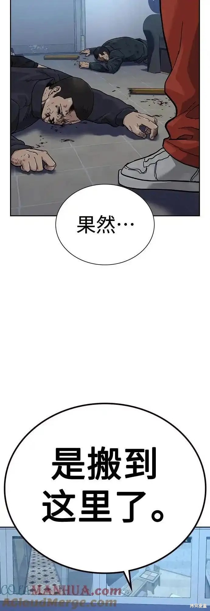 街头生存手册 第2季50话 第78页