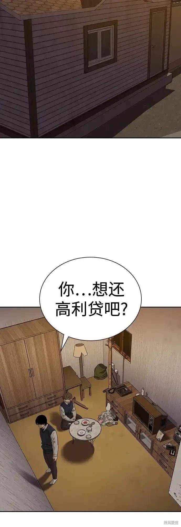 街头生存手册 第2季51话 第1页