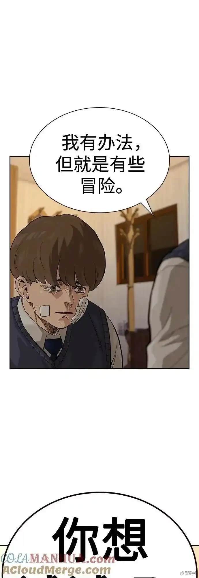 街头生存手册 第2季51话 第2页