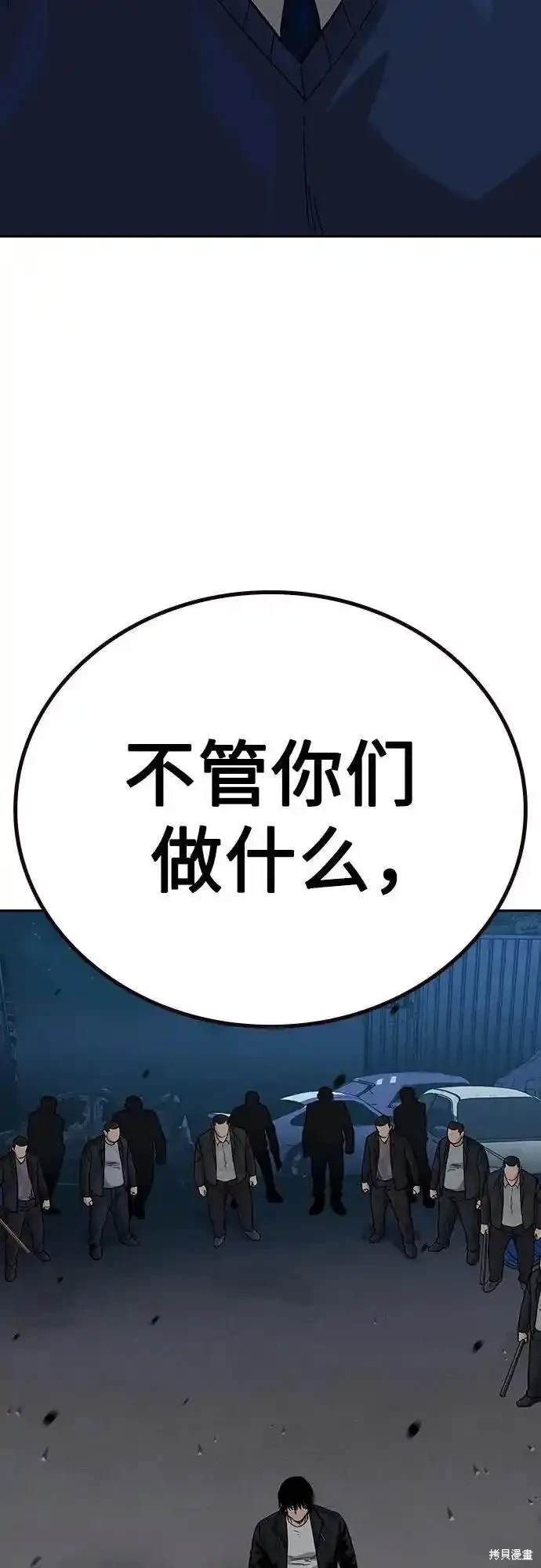 街头生存手册 第2季51话 第51页