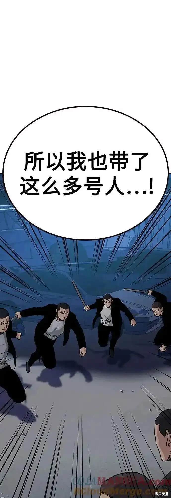 街头生存手册 第2季51话 第68页