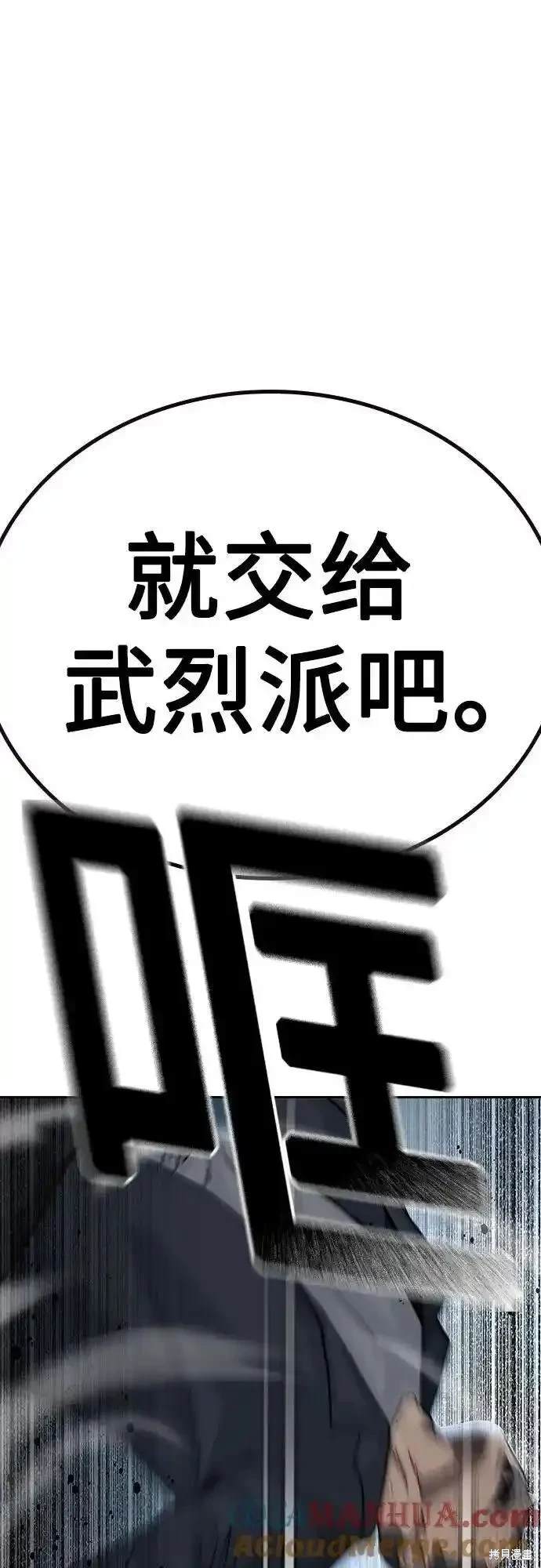 街头生存手册 第2季51话 第71页