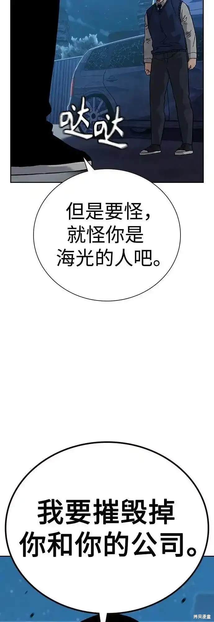 街头生存手册 第2季51话 第76页